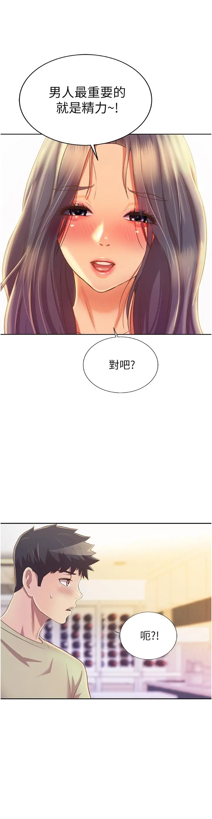 姊姊爱做菜 第24话-讲电话时被插入 第41页