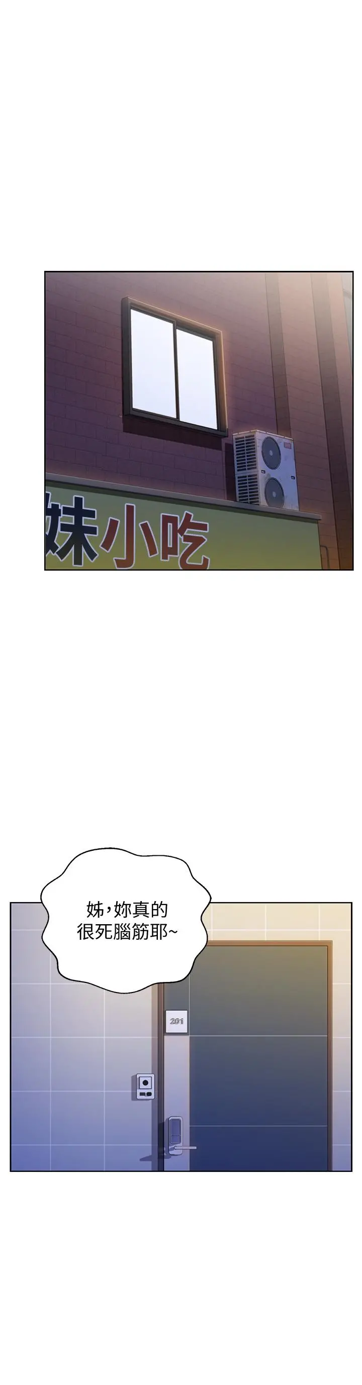 姊姊爱做菜 第24话-讲电话时被插入 第7页