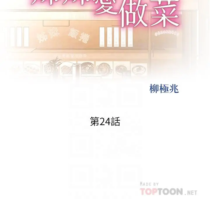 姊姊爱做菜 第24话-讲电话时被插入 第6页