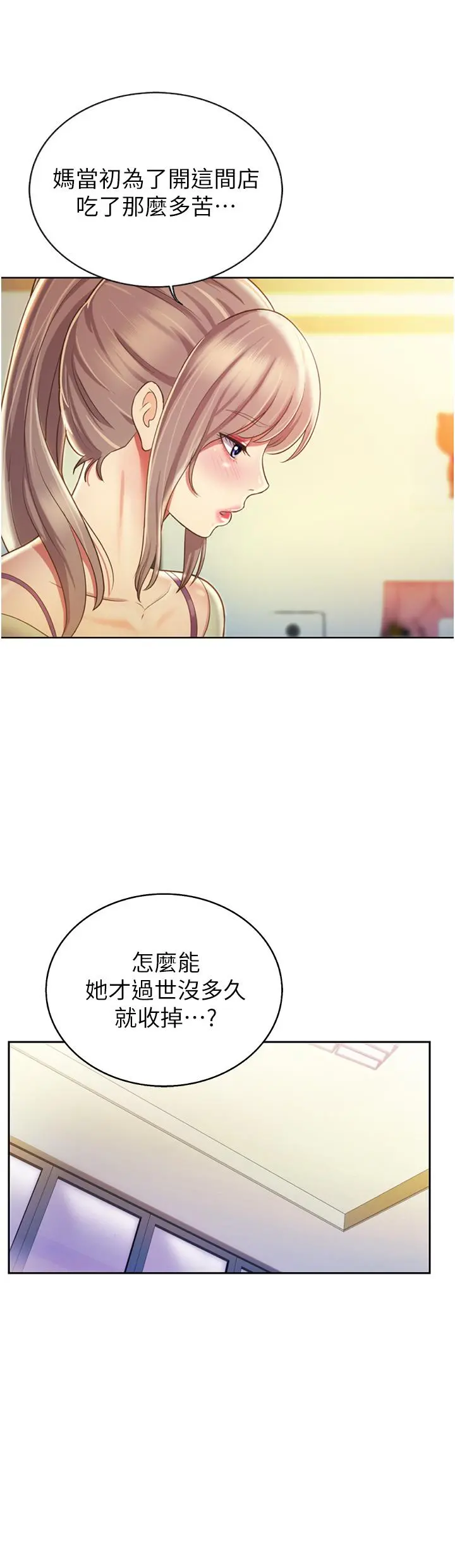 姊姊爱做菜 第24话-讲电话时被插入 第11页