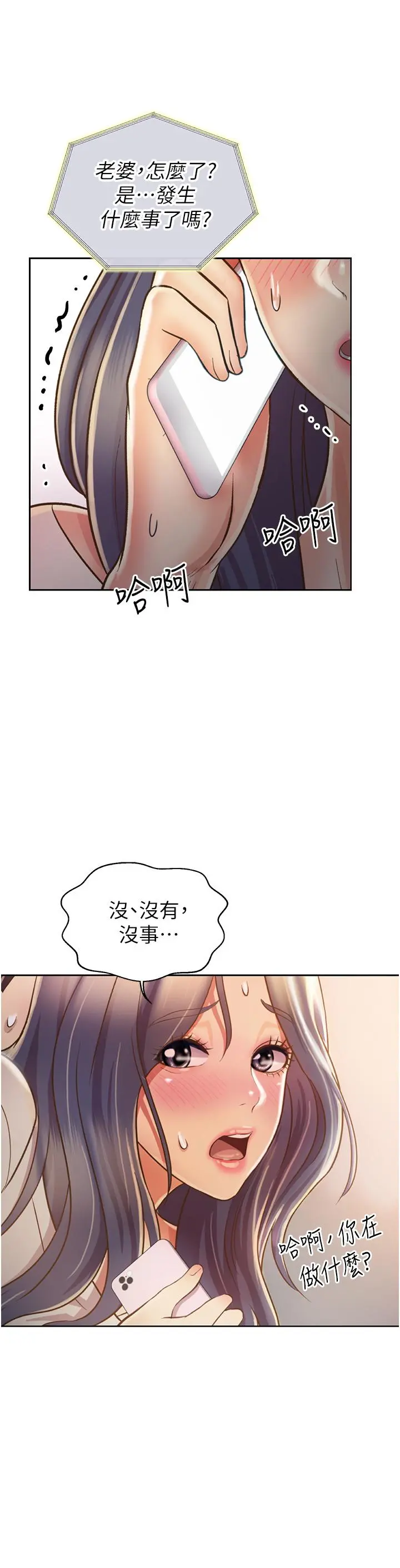 姊姊爱做菜 第24话-讲电话时被插入 第63页
