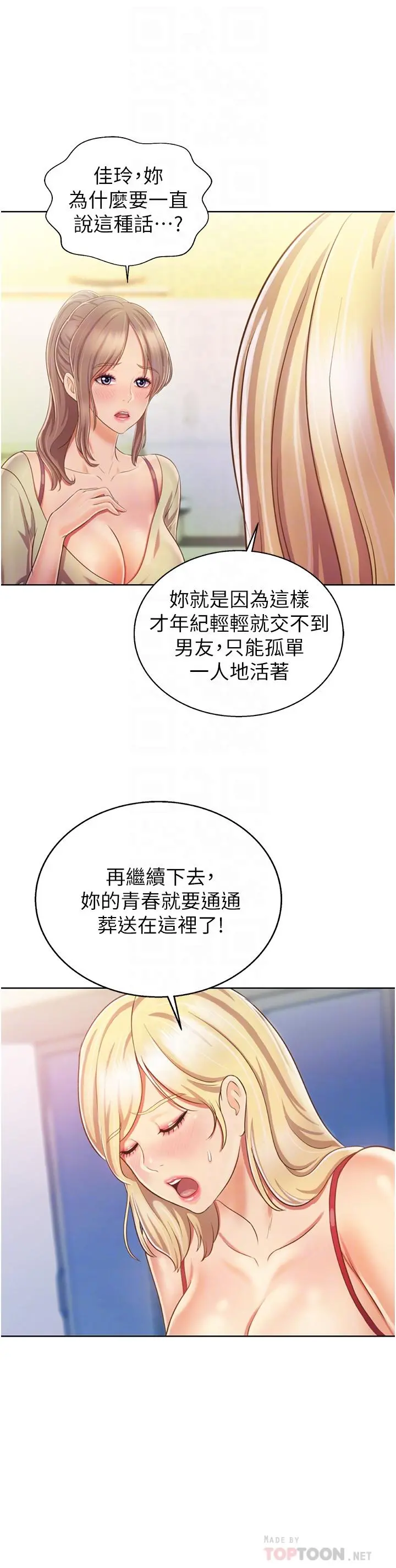 姊姊爱做菜 第24话-讲电话时被插入 第14页
