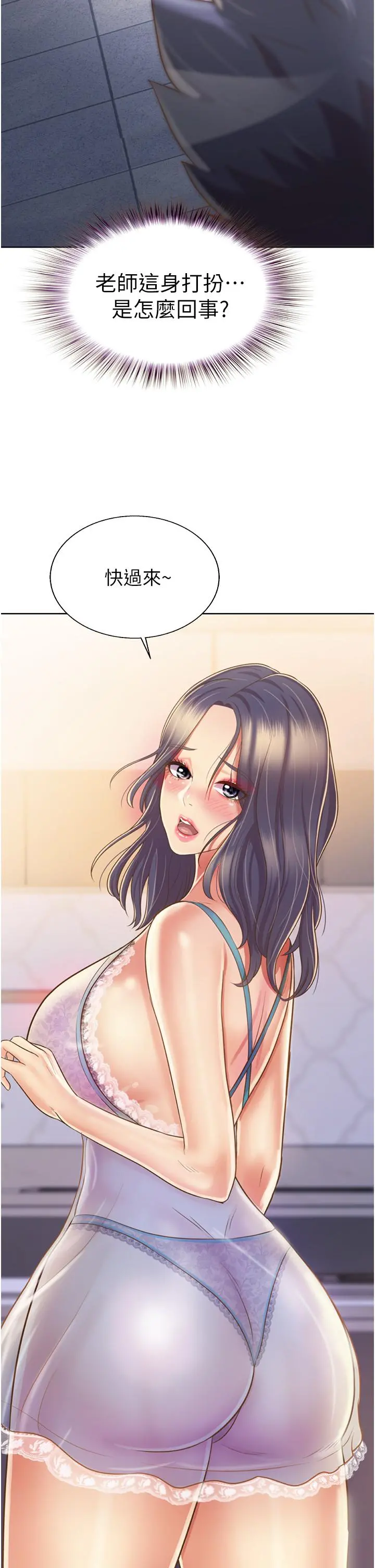 姊姊爱做菜 第24话-讲电话时被插入 第2页