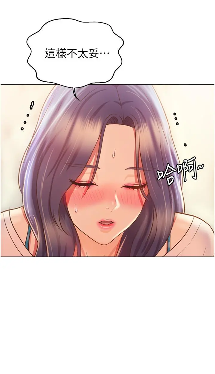 姊姊爱做菜 第24话-讲电话时被插入 第47页