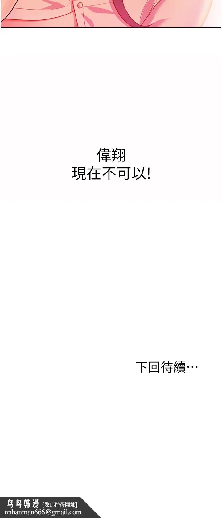 姊姊爱做菜 第24话-讲电话时被插入 第67页