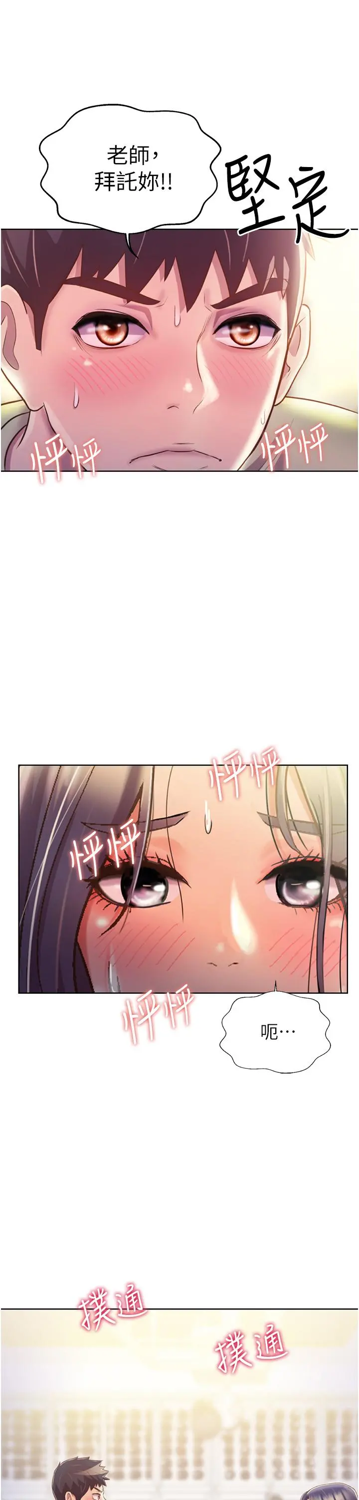 姊姊爱做菜 第24话-讲电话时被插入 第48页