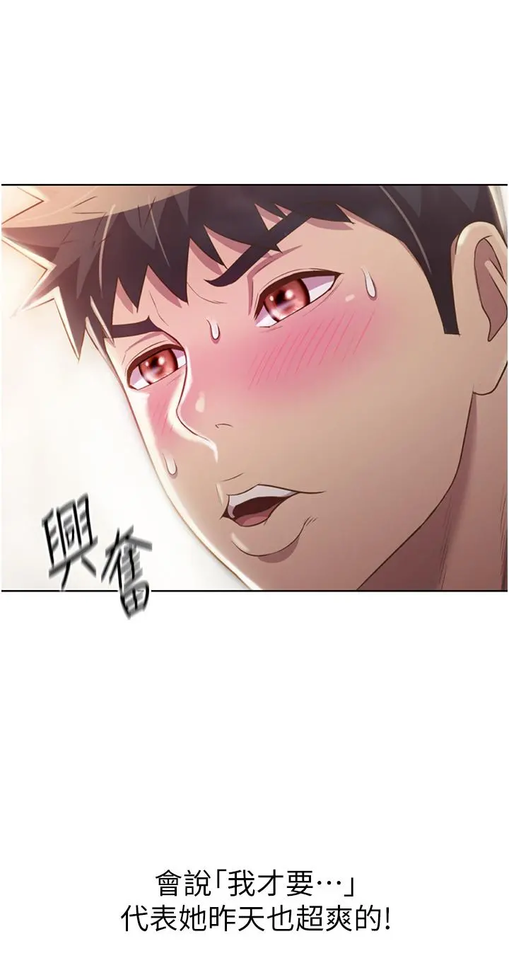 姊姊爱做菜 第24话-讲电话时被插入 第31页