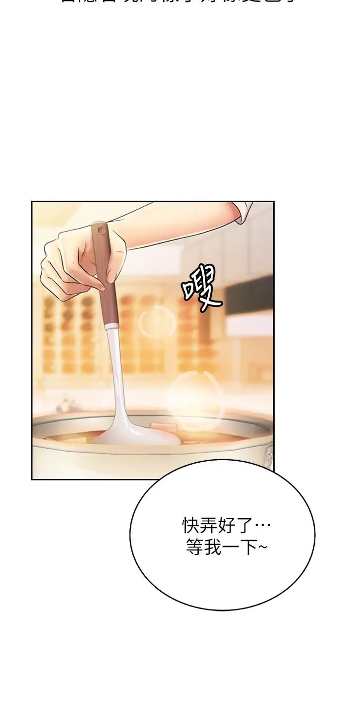 姊姊爱做菜 第24话-讲电话时被插入 第24页