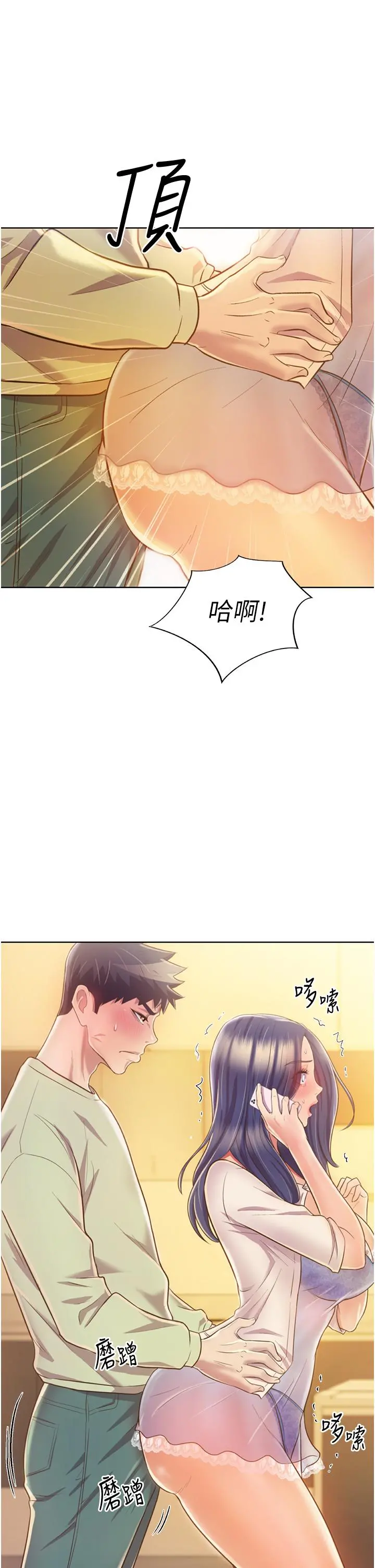 姊姊爱做菜 第24话-讲电话时被插入 第61页