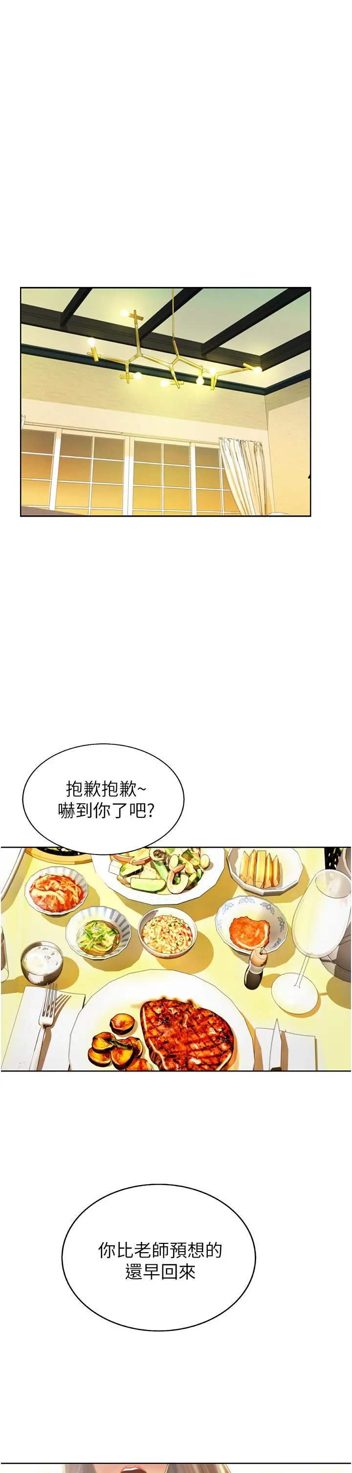 姊姊爱做菜 第24话-讲电话时被插入 第19页