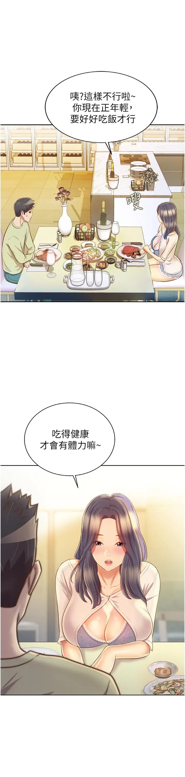 姊姊爱做菜 第24话-讲电话时被插入 第39页