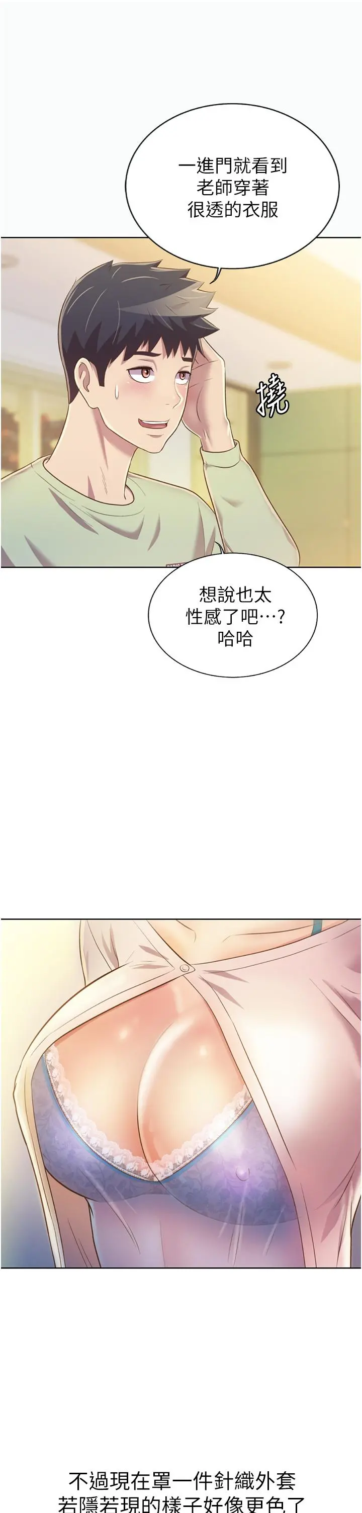 姊姊爱做菜 第24话-讲电话时被插入 第23页