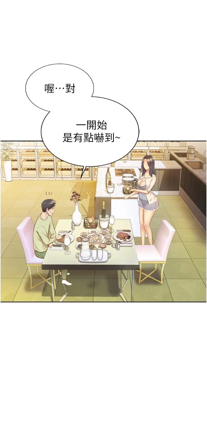 姊姊爱做菜 第24话-讲电话时被插入 第22页