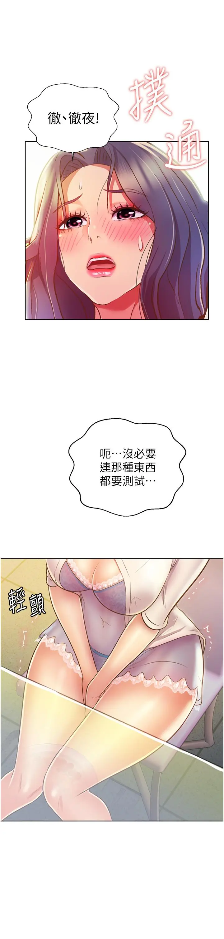 姊姊爱做菜 第24话-讲电话时被插入 第46页