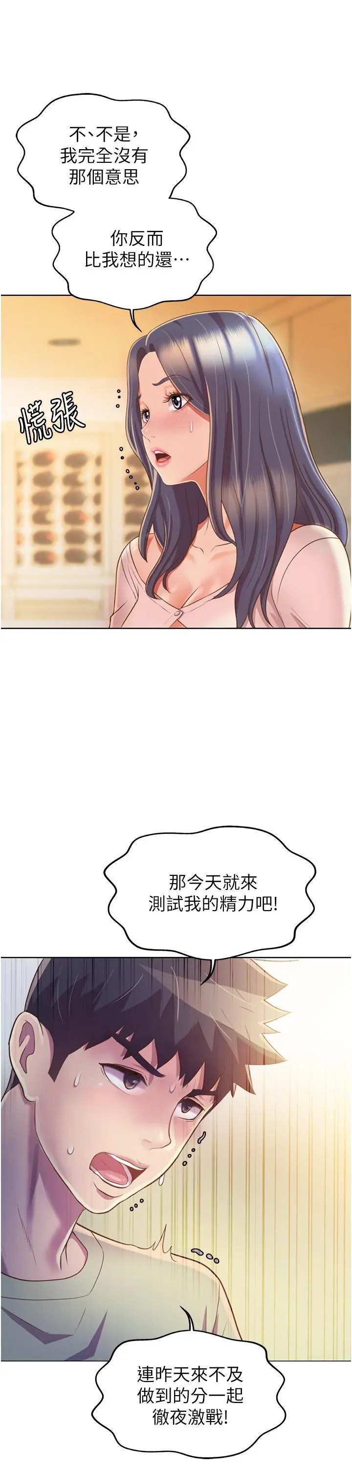 姊姊爱做菜 第24话-讲电话时被插入 第44页