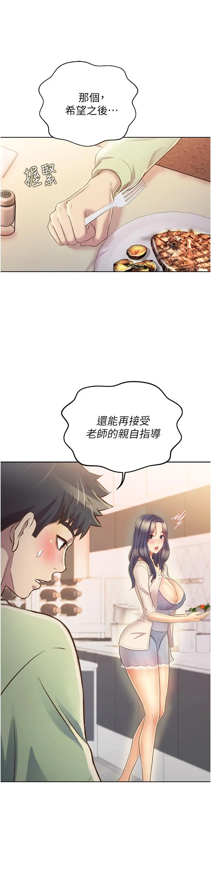姊姊爱做菜 第24话-讲电话时被插入 第33页