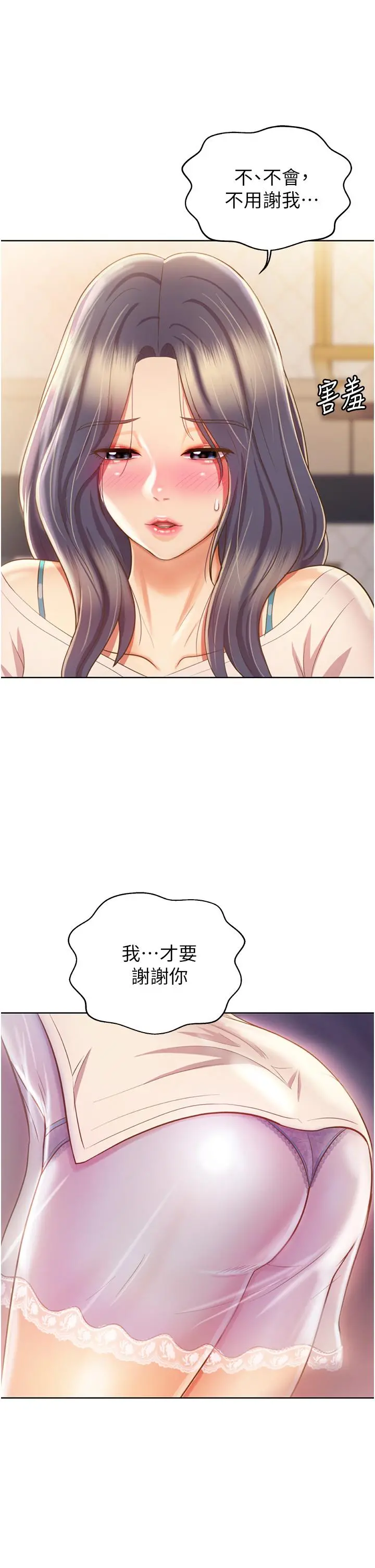 姊姊爱做菜 第24话-讲电话时被插入 第30页