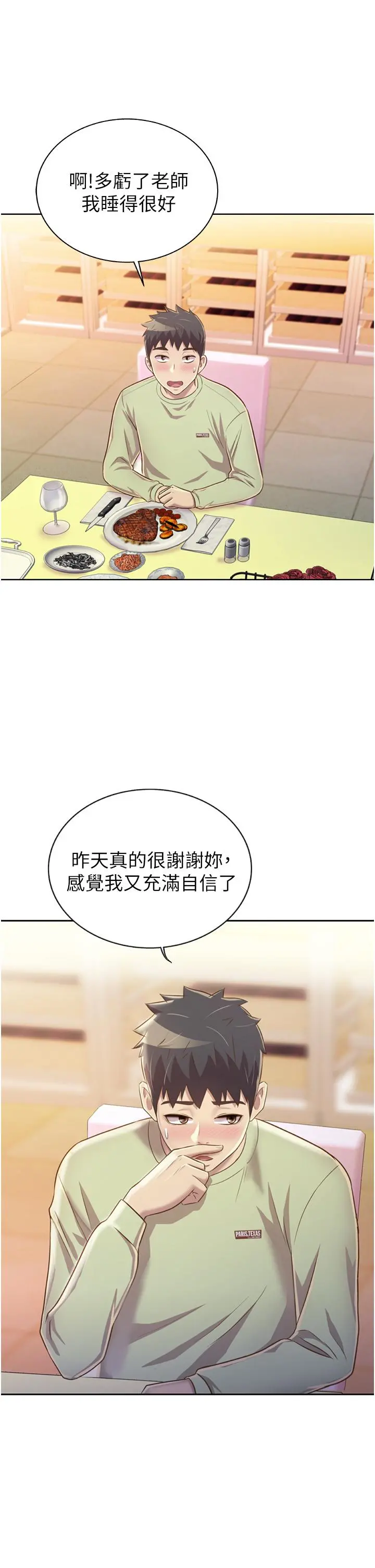 姊姊爱做菜 第24话-讲电话时被插入 第28页