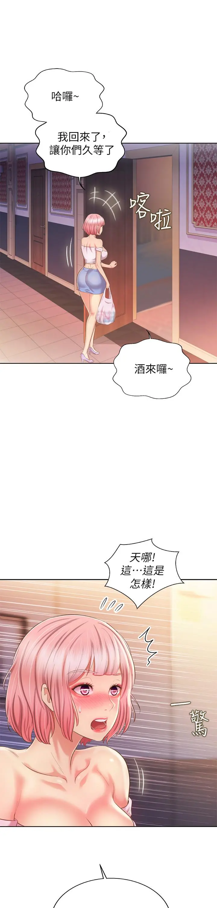 姊姊爱做菜 第57话-难以抗拒的肉体 第29页