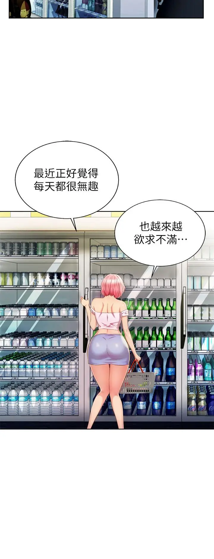 姊姊爱做菜 第57话-难以抗拒的肉体 第23页