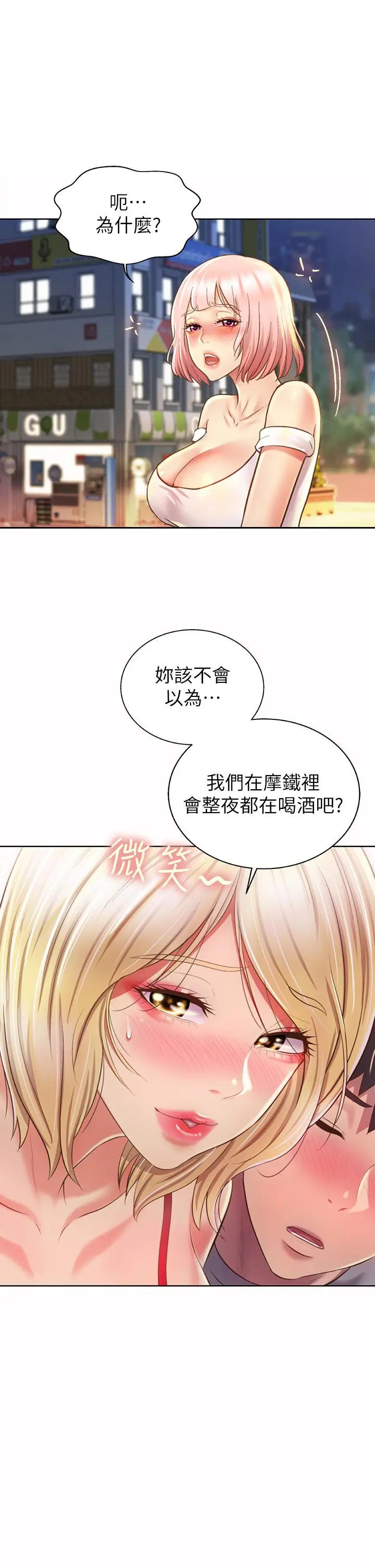 姊姊爱做菜 第57话-难以抗拒的肉体 第9页
