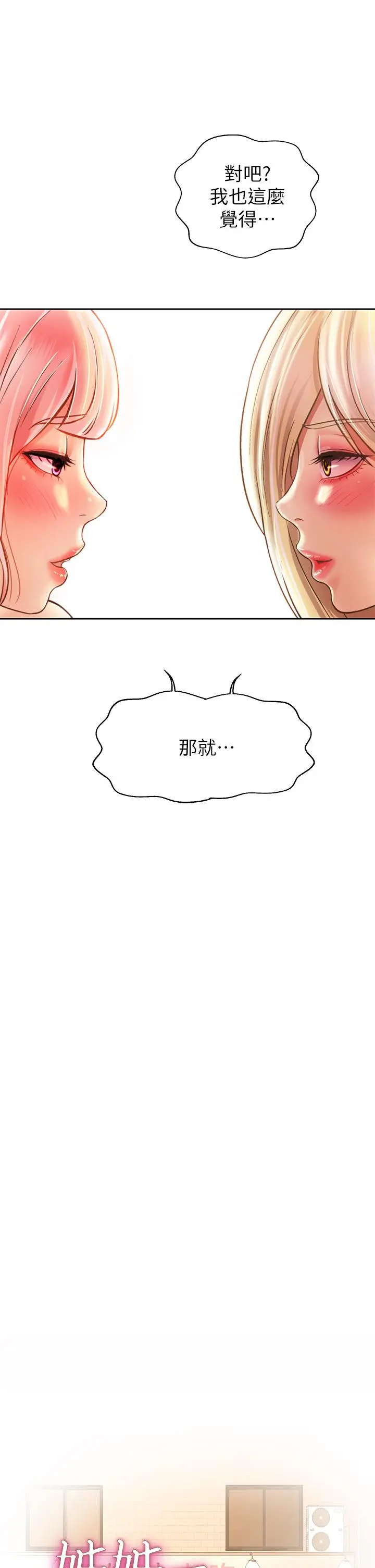 姊姊爱做菜 第57话-难以抗拒的肉体 第3页