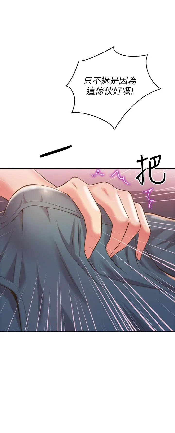 姊姊爱做菜 第57话-难以抗拒的肉体 第21页