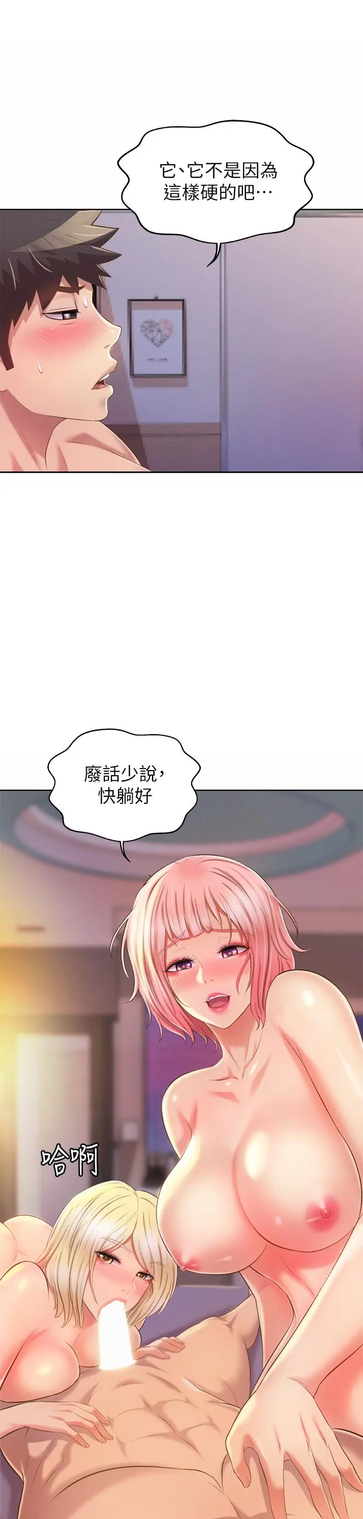 姊姊爱做菜 第57话-难以抗拒的肉体 第47页