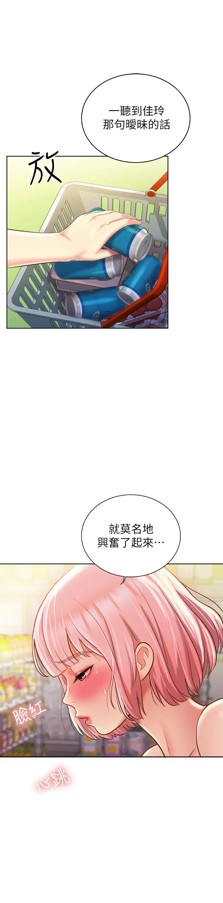姊姊爱做菜 第57话-难以抗拒的肉体 第24页