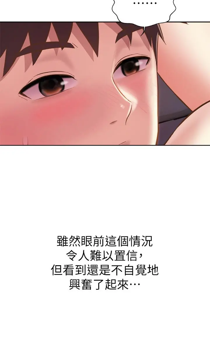 姊姊爱做菜 第57话-难以抗拒的肉体 第54页