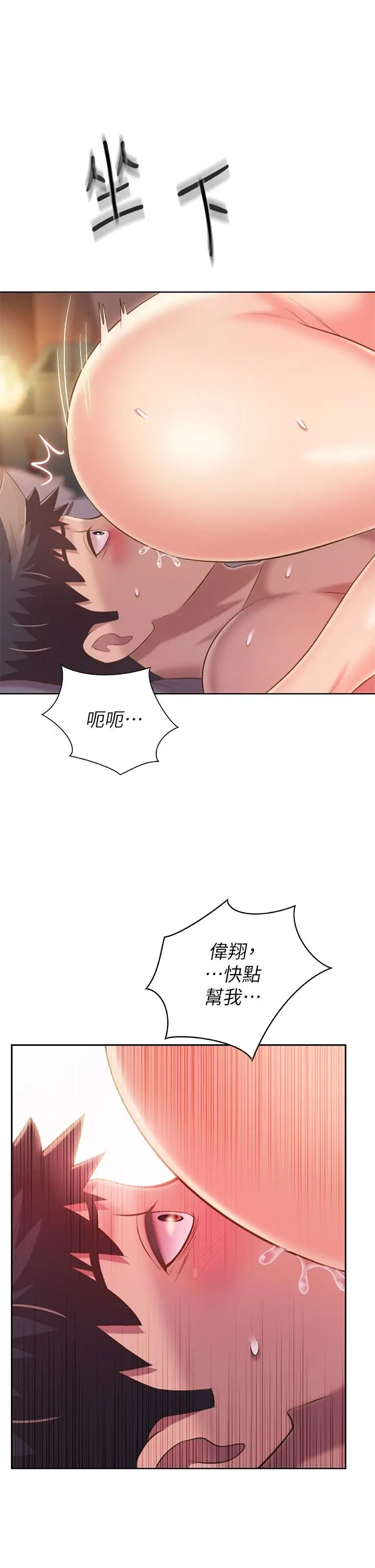姊姊爱做菜 第57话-难以抗拒的肉体 第57页