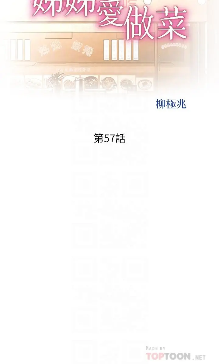 姊姊爱做菜 第57话-难以抗拒的肉体 第4页