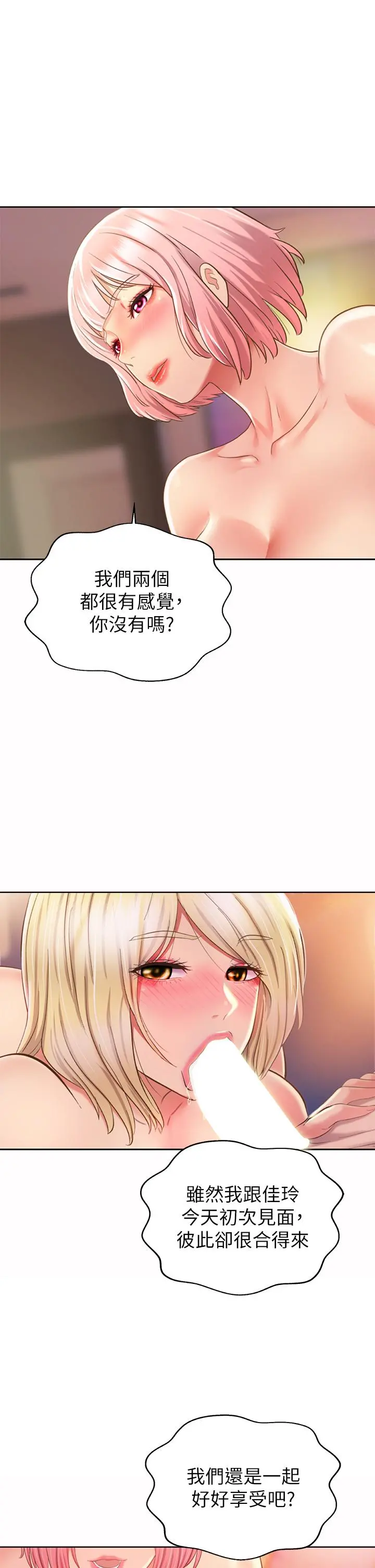 姊姊爱做菜 第57话-难以抗拒的肉体 第49页