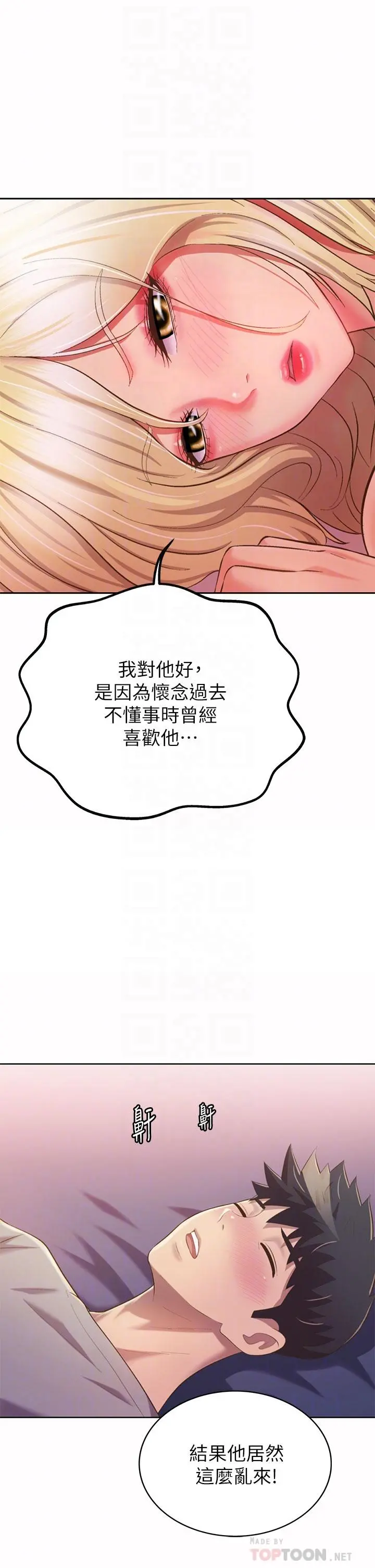 姊姊爱做菜 第57话-难以抗拒的肉体 第18页