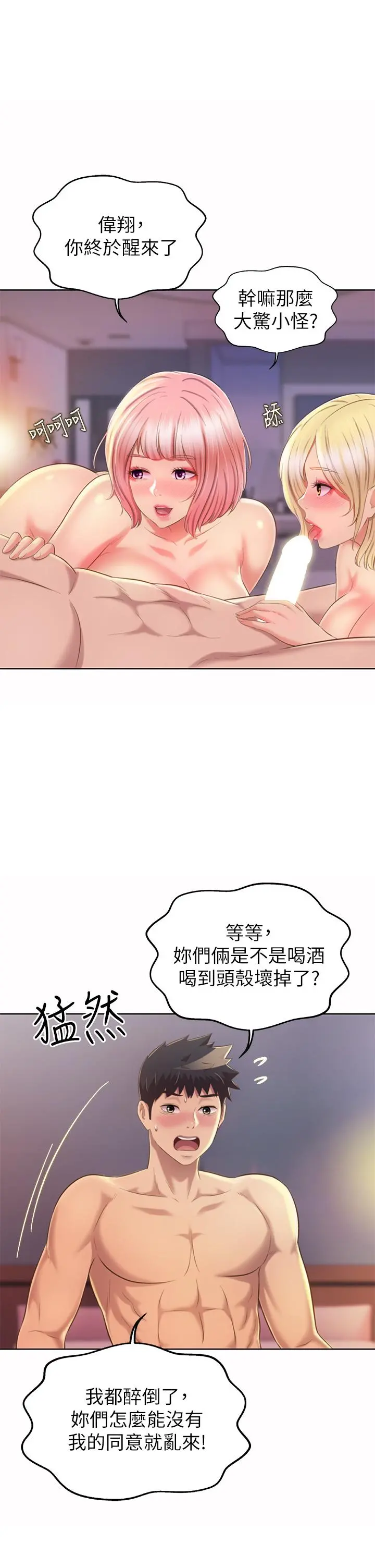 姊姊爱做菜 第57话-难以抗拒的肉体 第44页