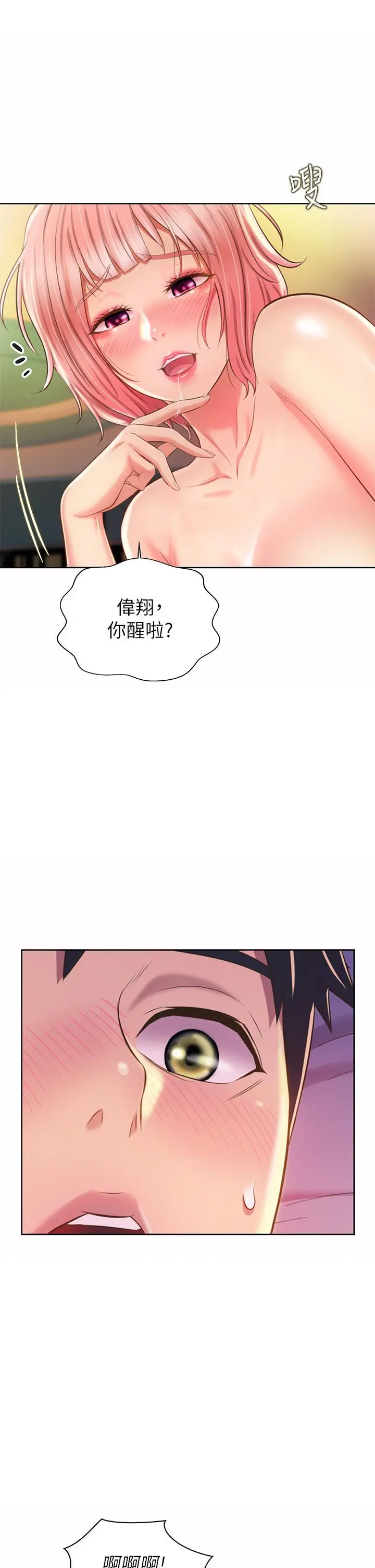 姊姊爱做菜 第57话-难以抗拒的肉体 第42页