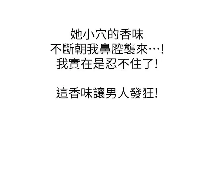 姊姊爱做菜 第57话-难以抗拒的肉体 第60页