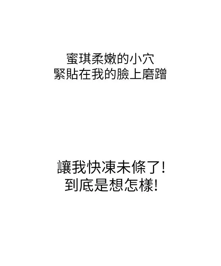 姊姊爱做菜 第57话-难以抗拒的肉体 第58页