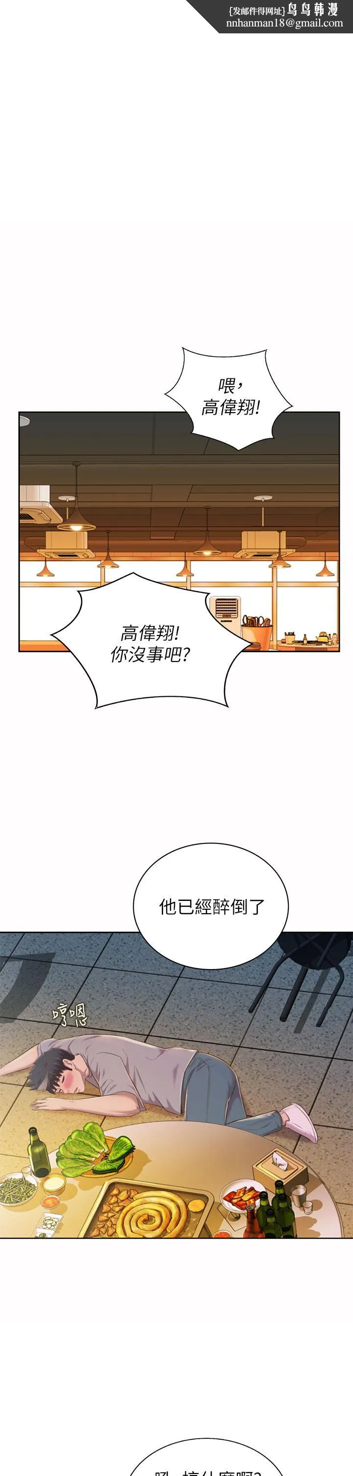 姊姊爱做菜 第57话-难以抗拒的肉体 第1页