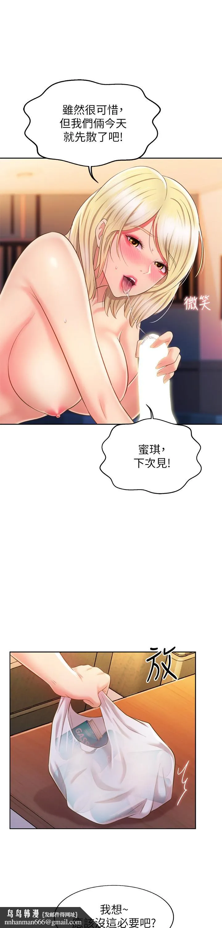 姊姊爱做菜 第57话-难以抗拒的肉体 第34页