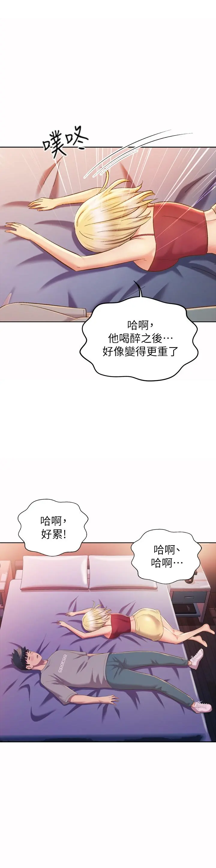 姊姊爱做菜 第57话-难以抗拒的肉体 第15页