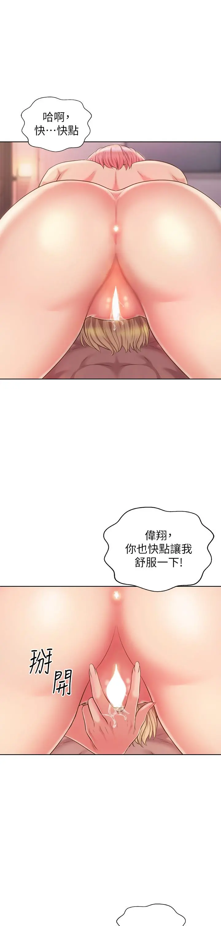 姊姊爱做菜 第57话-难以抗拒的肉体 第53页