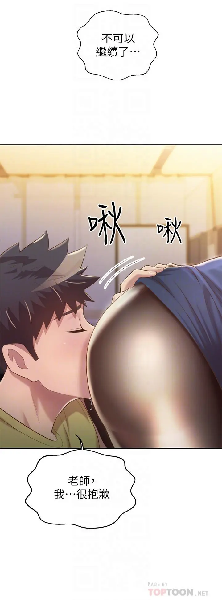 姊姊爱做菜 第61话-先让我爽完再说 第10页