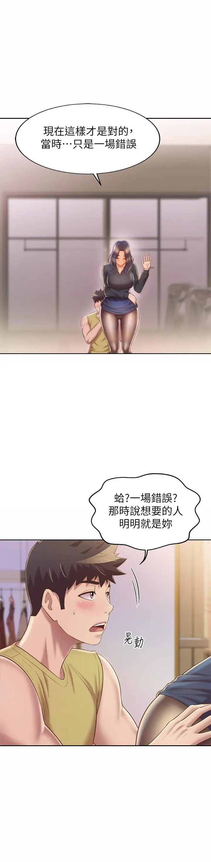 姊姊爱做菜 第61话-先让我爽完再说 第20页