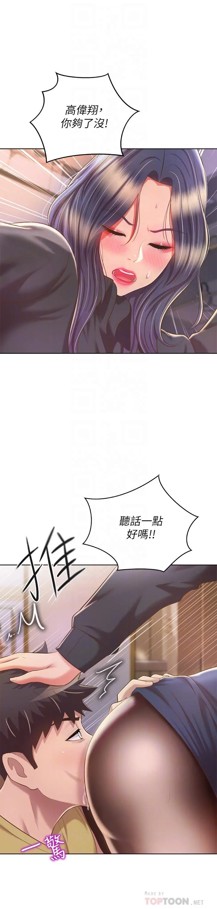 姊姊爱做菜 第61话-先让我爽完再说 第12页