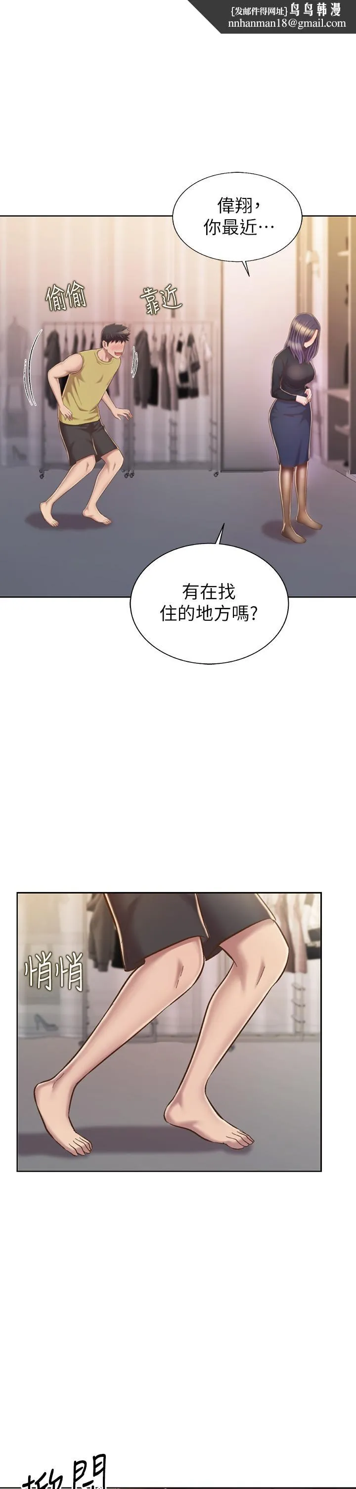 姊姊爱做菜 第61话-先让我爽完再说 第1页