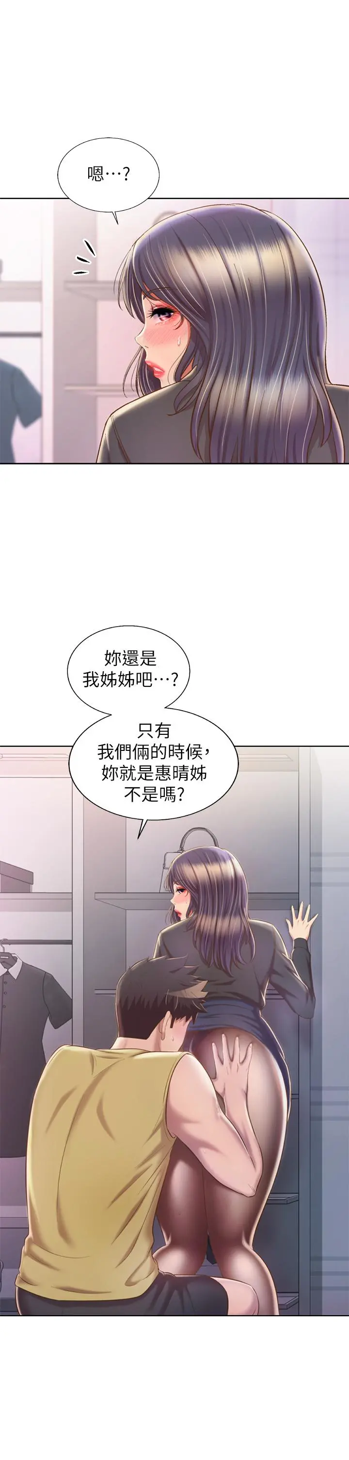 姊姊爱做菜 第61话-先让我爽完再说 第24页
