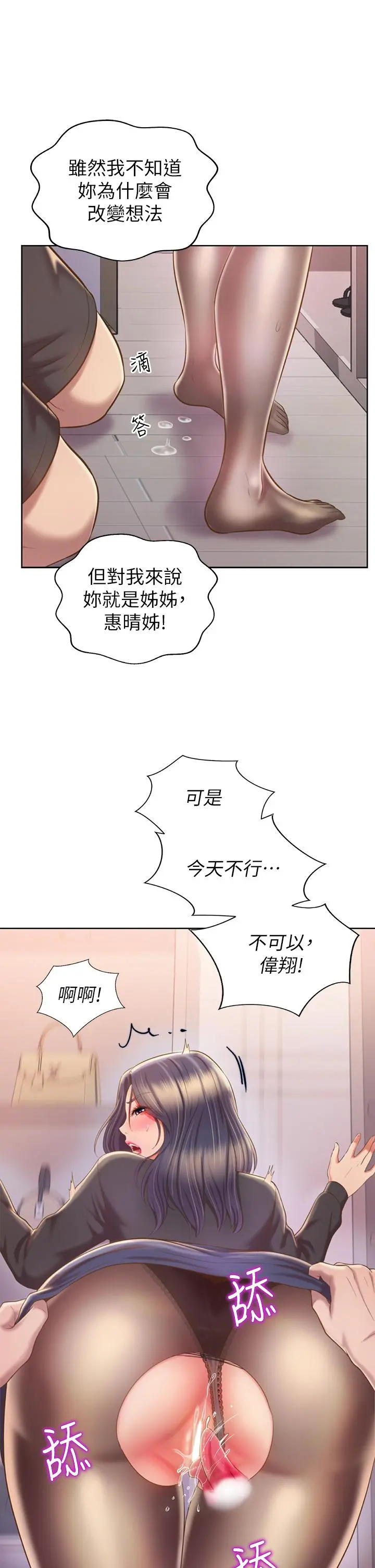 姊姊爱做菜 第61话-先让我爽完再说 第34页
