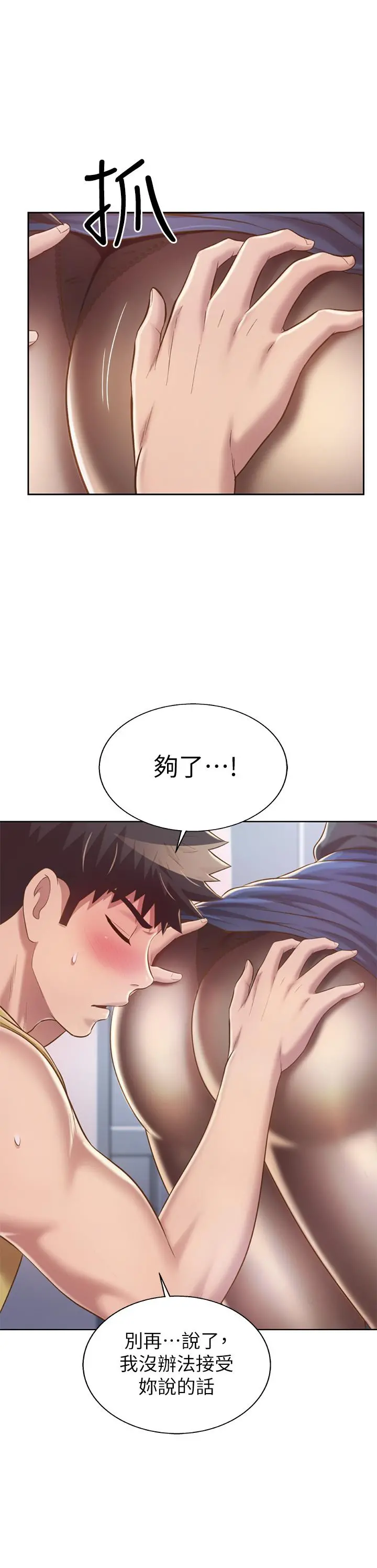 姊姊爱做菜 第61话-先让我爽完再说 第23页