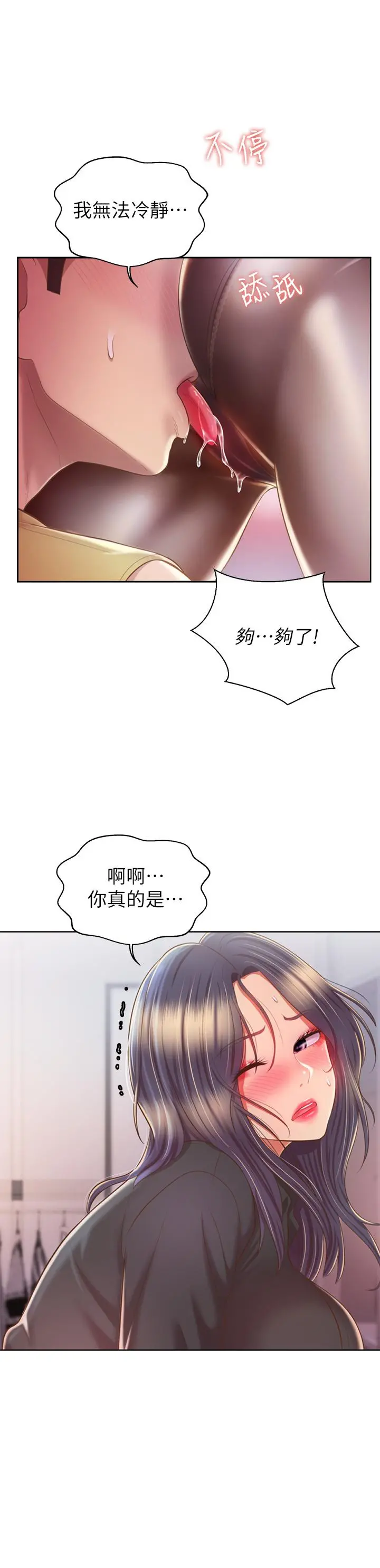姊姊爱做菜 第61话-先让我爽完再说 第9页